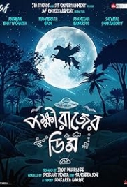 Pokkhirajer Dim (2025) Bengali Movie HDRip Pokkhirajer Dim (2025) Bengali Movie HDRip (2025)