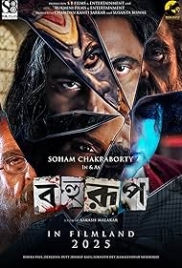 Bahurup (2025) Bengali HDTS Movie Bahurup (2025) Bengali HDTS Movie (2025)